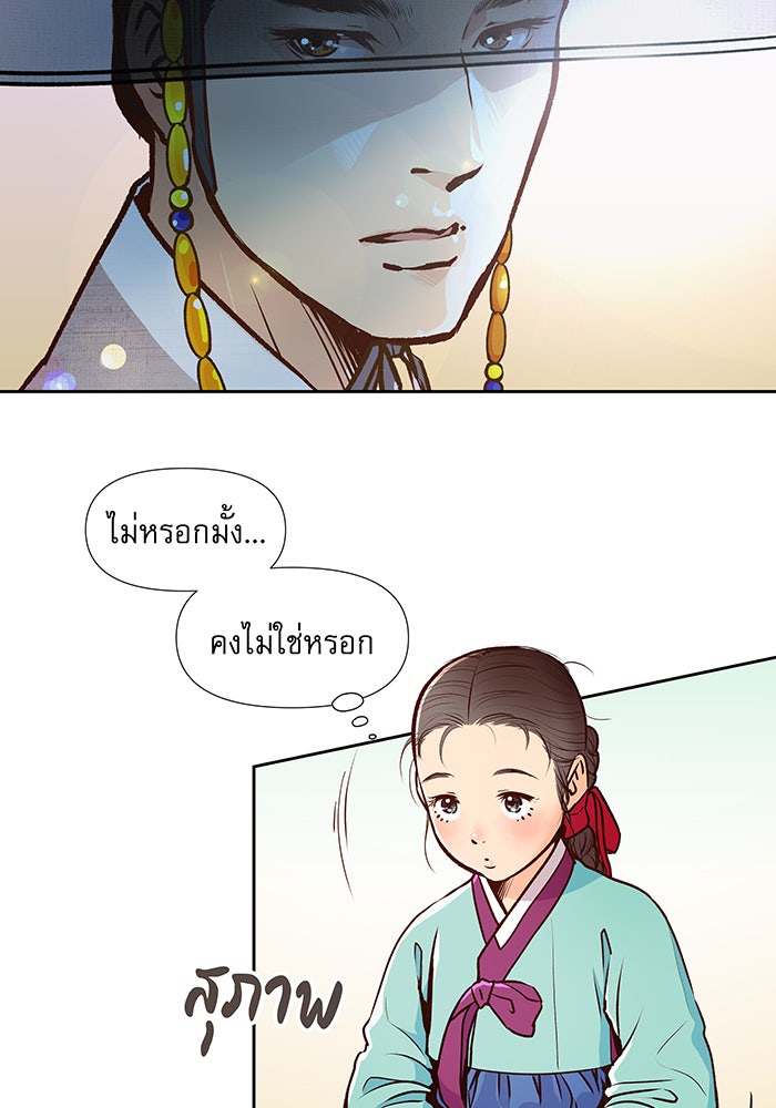 นางในหัวใจแกร่ง [The Red Sleeve] - หน้า 45