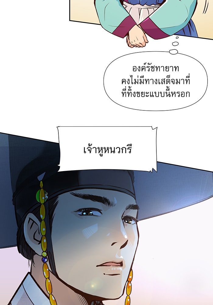 นางในหัวใจแกร่ง [The Red Sleeve] - หน้า 46