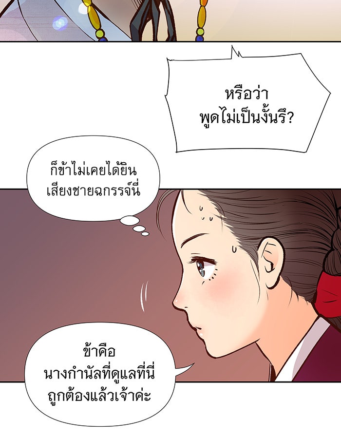 นางในหัวใจแกร่ง [The Red Sleeve] - หน้า 47