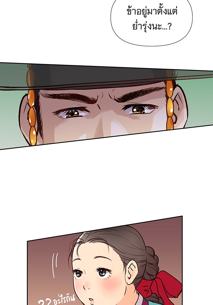 นางในหัวใจแกร่ง [The Red Sleeve] - หน้า 49
