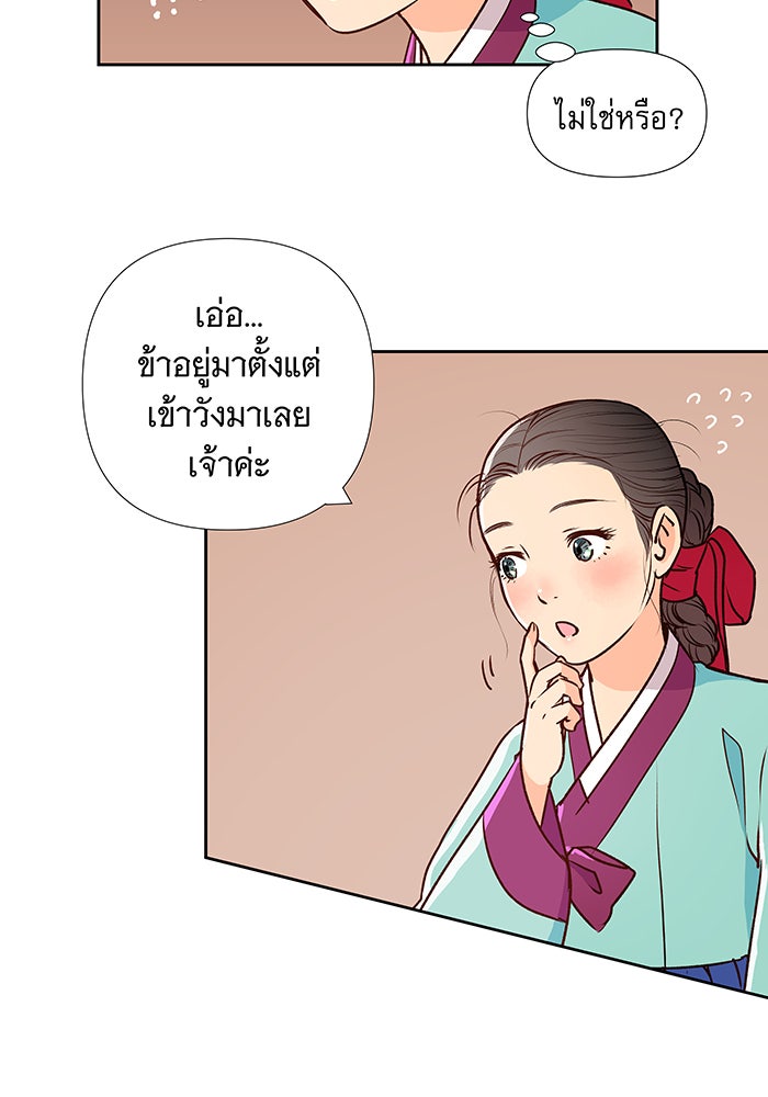นางในหัวใจแกร่ง [The Red Sleeve] - หน้า 50