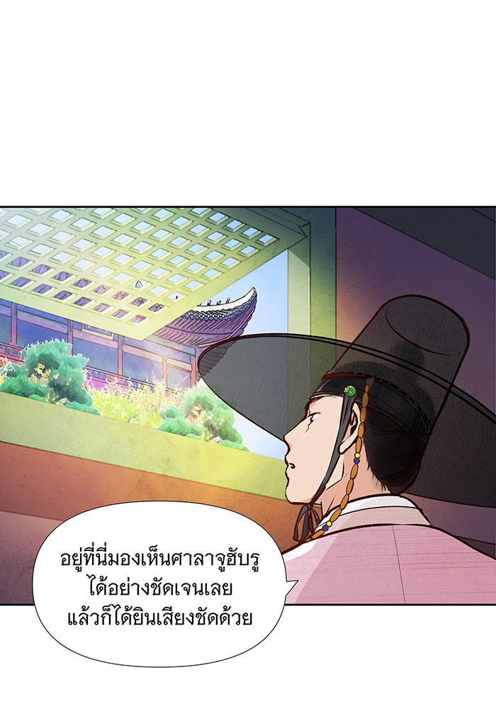 นางในหัวใจแกร่ง [The Red Sleeve] - หน้า 53