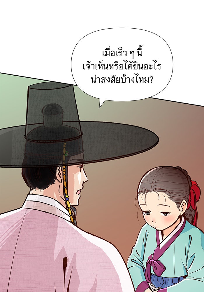 นางในหัวใจแกร่ง [The Red Sleeve] - หน้า 54