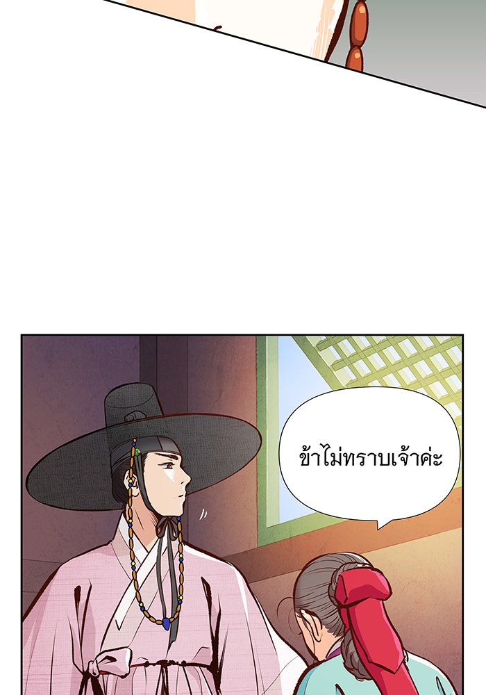 นางในหัวใจแกร่ง [The Red Sleeve] - หน้า 56