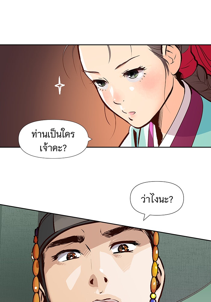 นางในหัวใจแกร่ง [The Red Sleeve] - หน้า 59