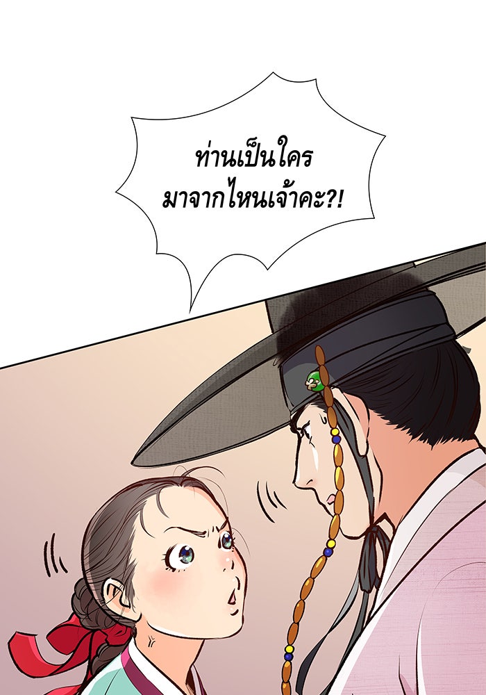 นางในหัวใจแกร่ง [The Red Sleeve] - หน้า 12