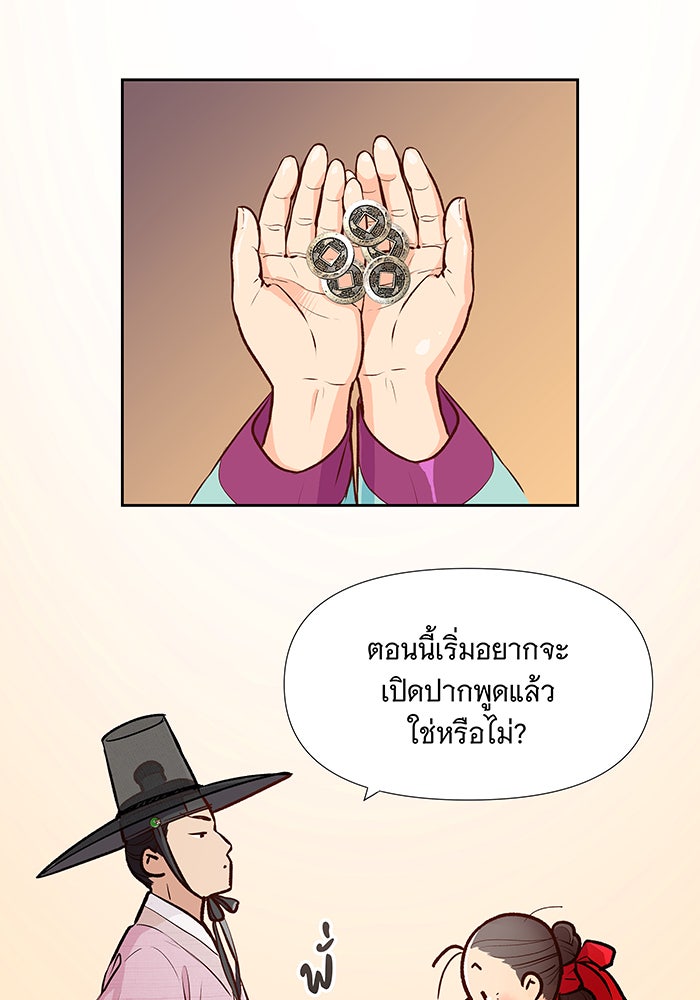 นางในหัวใจแกร่ง [The Red Sleeve] - หน้า 17