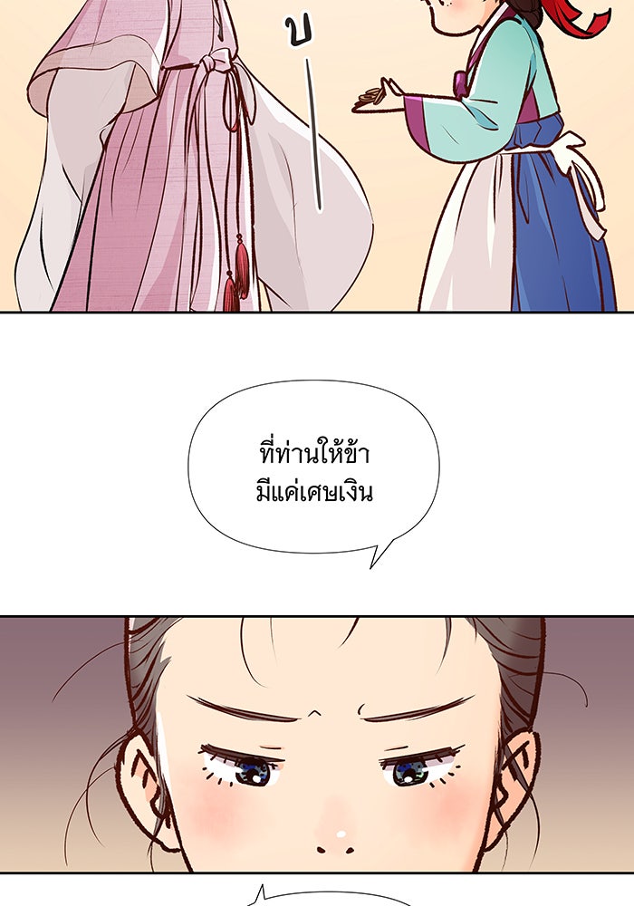 นางในหัวใจแกร่ง [The Red Sleeve] - หน้า 18