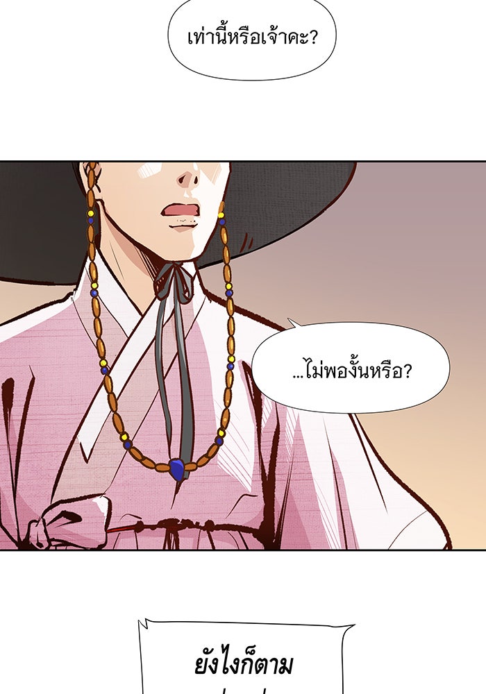 นางในหัวใจแกร่ง [The Red Sleeve] - หน้า 19