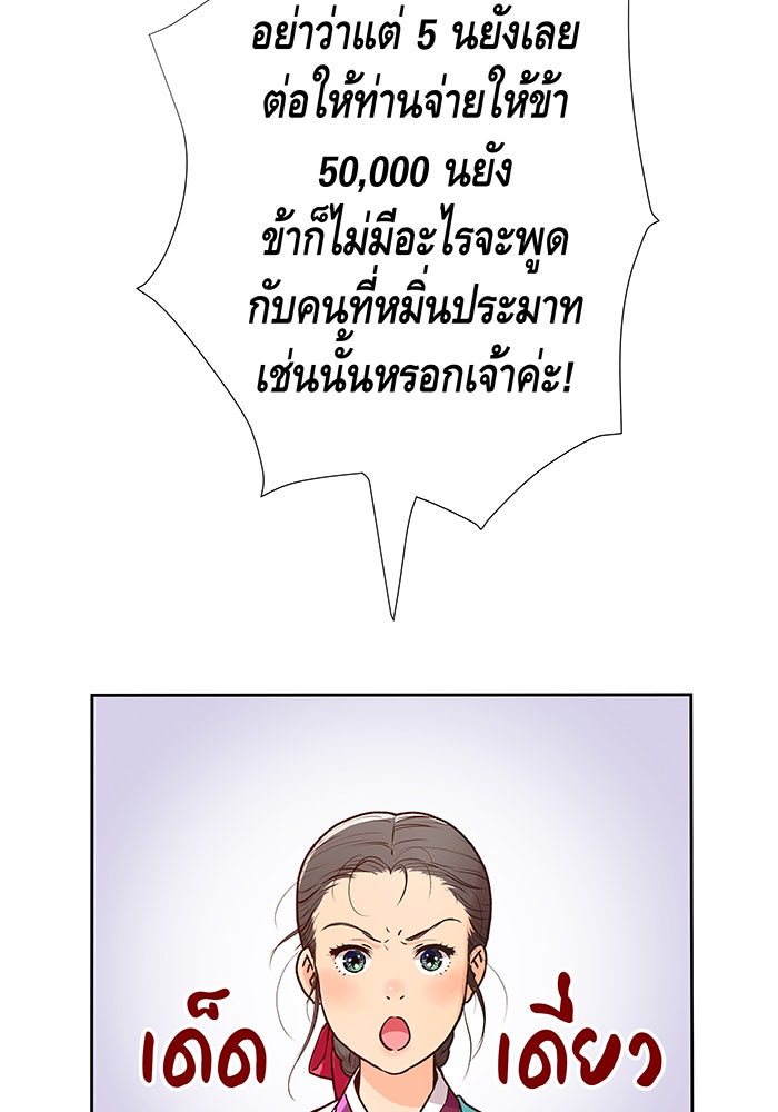 นางในหัวใจแกร่ง [The Red Sleeve] - หน้า 29