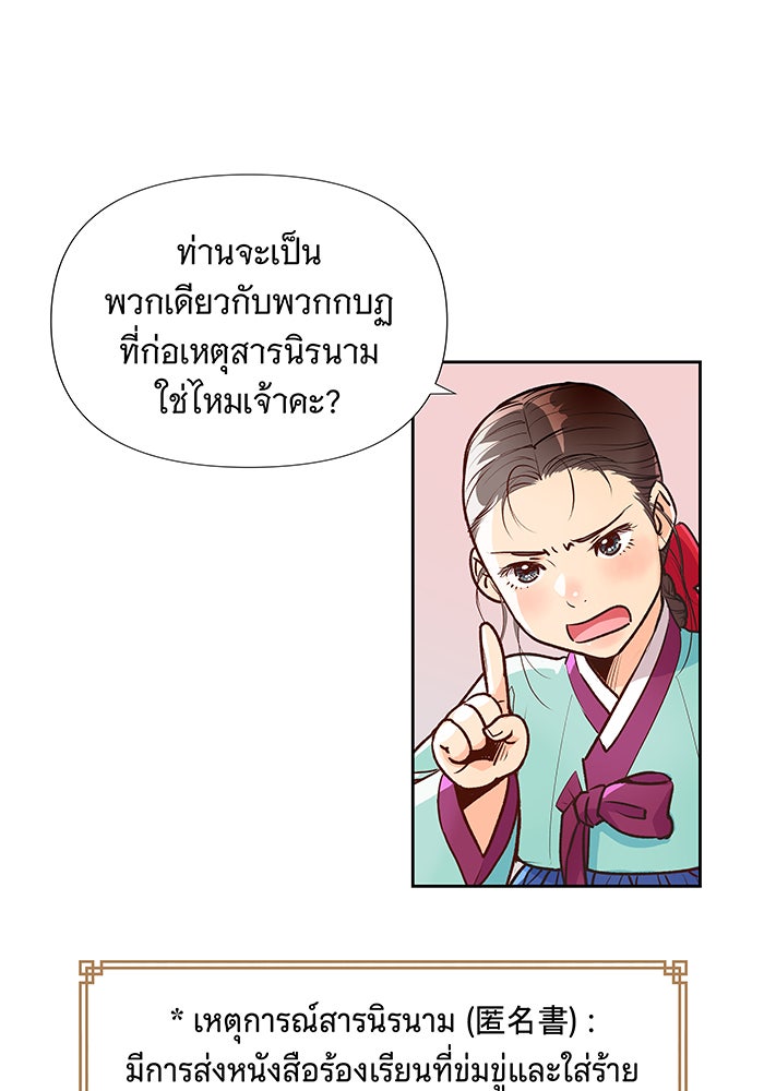 นางในหัวใจแกร่ง [The Red Sleeve] - หน้า 33