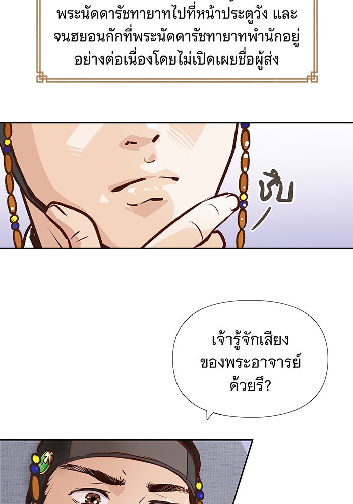 นางในหัวใจแกร่ง [The Red Sleeve] - หน้า 34