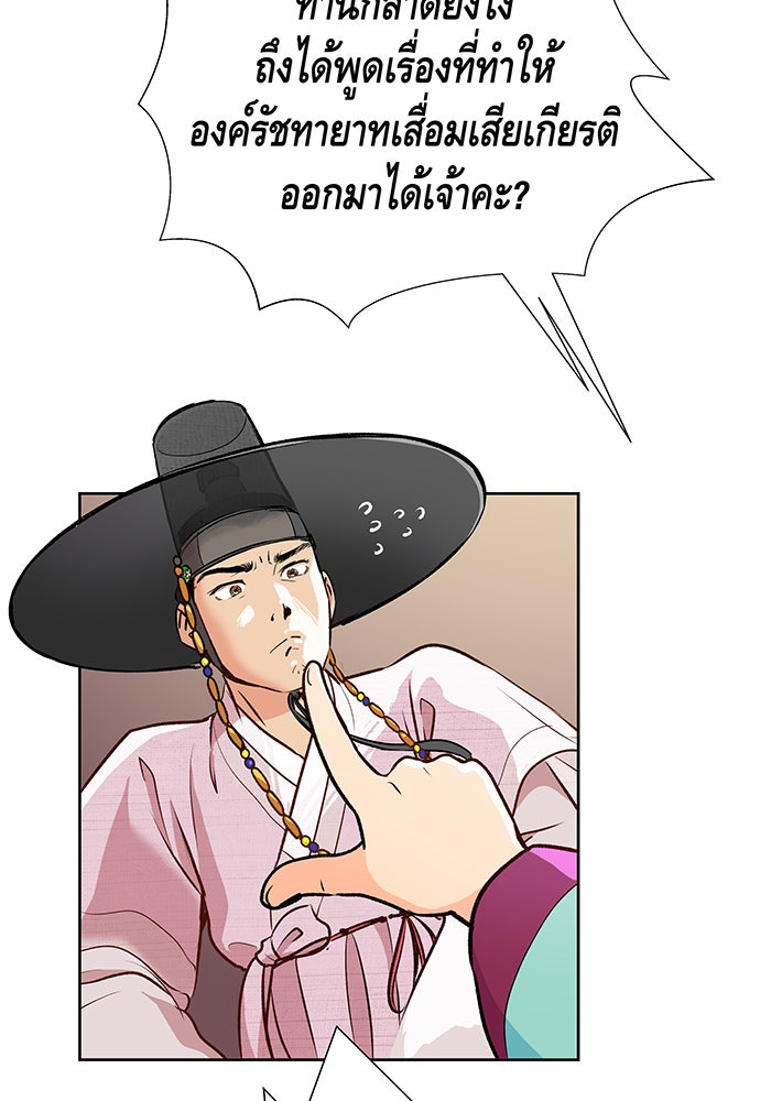นางในหัวใจแกร่ง [The Red Sleeve] - หน้า 46