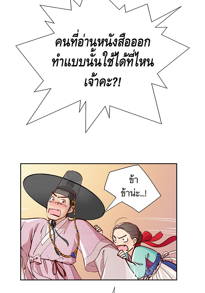 นางในหัวใจแกร่ง [The Red Sleeve] - หน้า 47