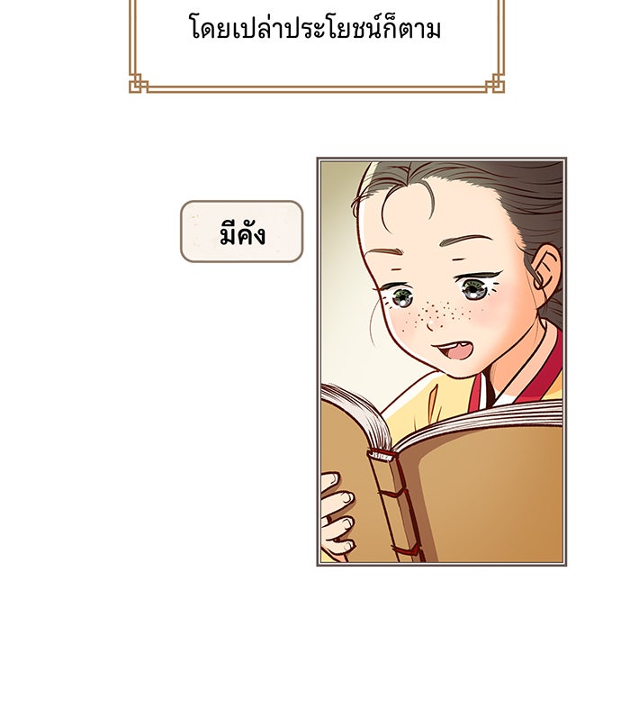 นางในหัวใจแกร่ง [The Red Sleeve] - หน้า 15