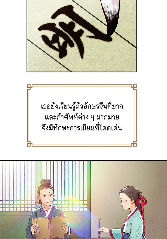 นางในหัวใจแกร่ง [The Red Sleeve] - หน้า 19