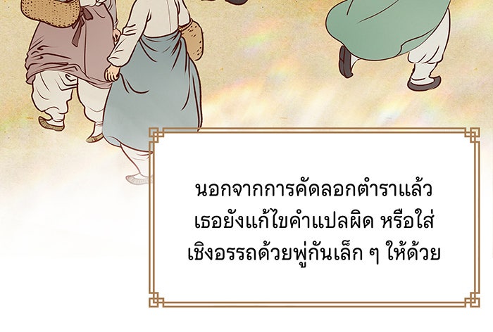 นางในหัวใจแกร่ง [The Red Sleeve] - หน้า 25