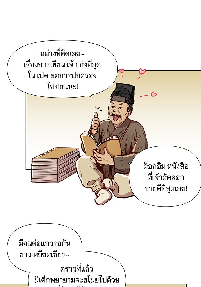 นางในหัวใจแกร่ง [The Red Sleeve] - หน้า 26