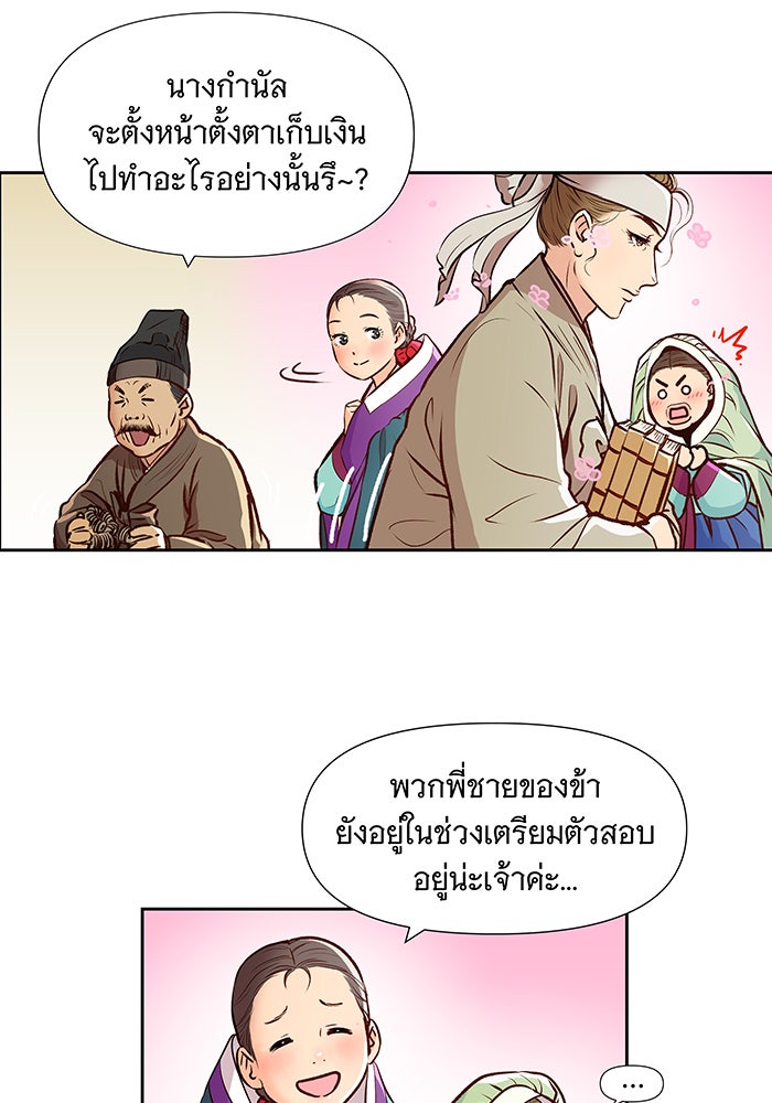 นางในหัวใจแกร่ง [The Red Sleeve] - หน้า 28