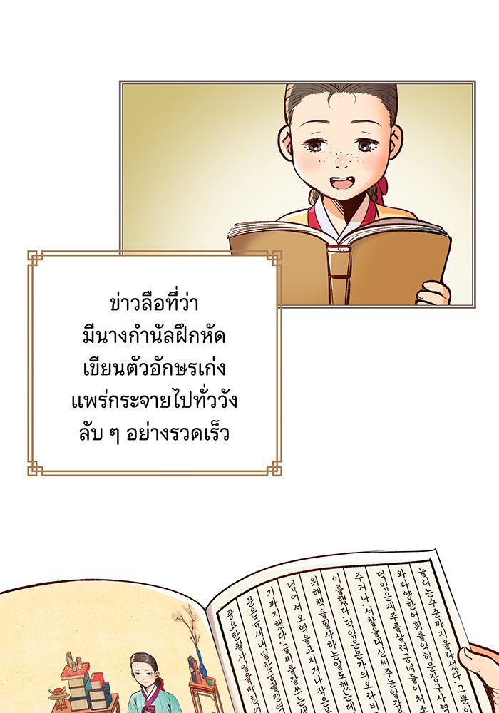 นางในหัวใจแกร่ง [The Red Sleeve] - หน้า 30