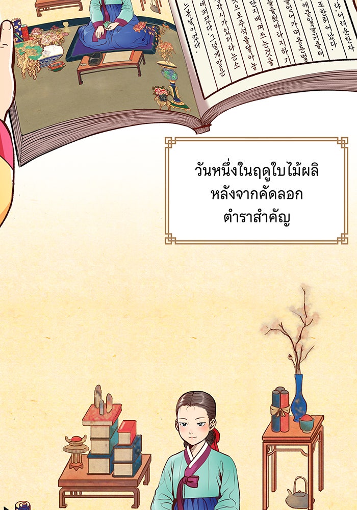 นางในหัวใจแกร่ง [The Red Sleeve] - หน้า 31