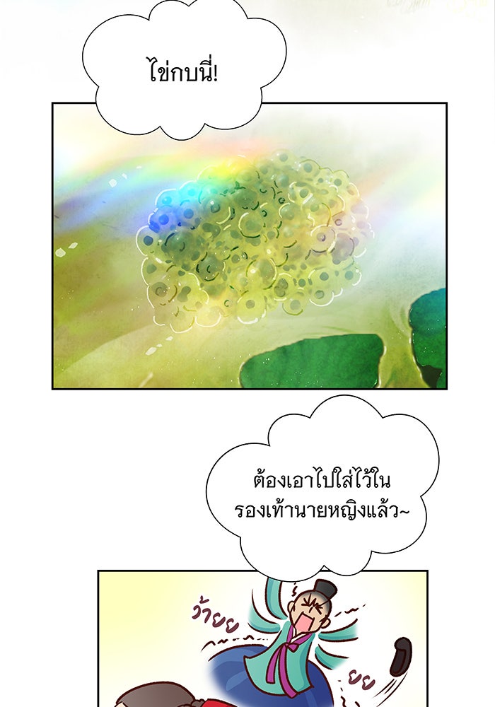 นางในหัวใจแกร่ง [The Red Sleeve] - หน้า 38