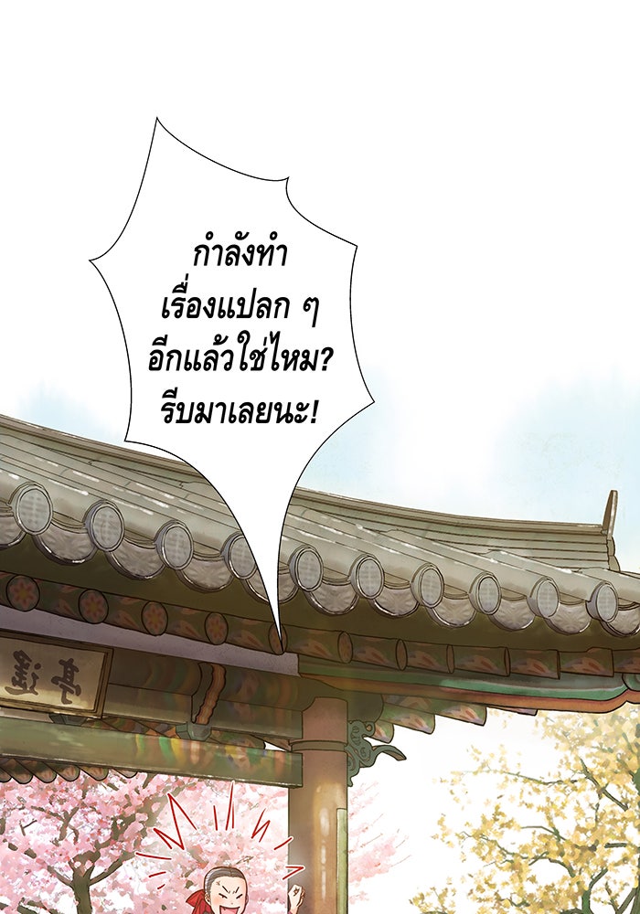 นางในหัวใจแกร่ง [The Red Sleeve] - หน้า 41