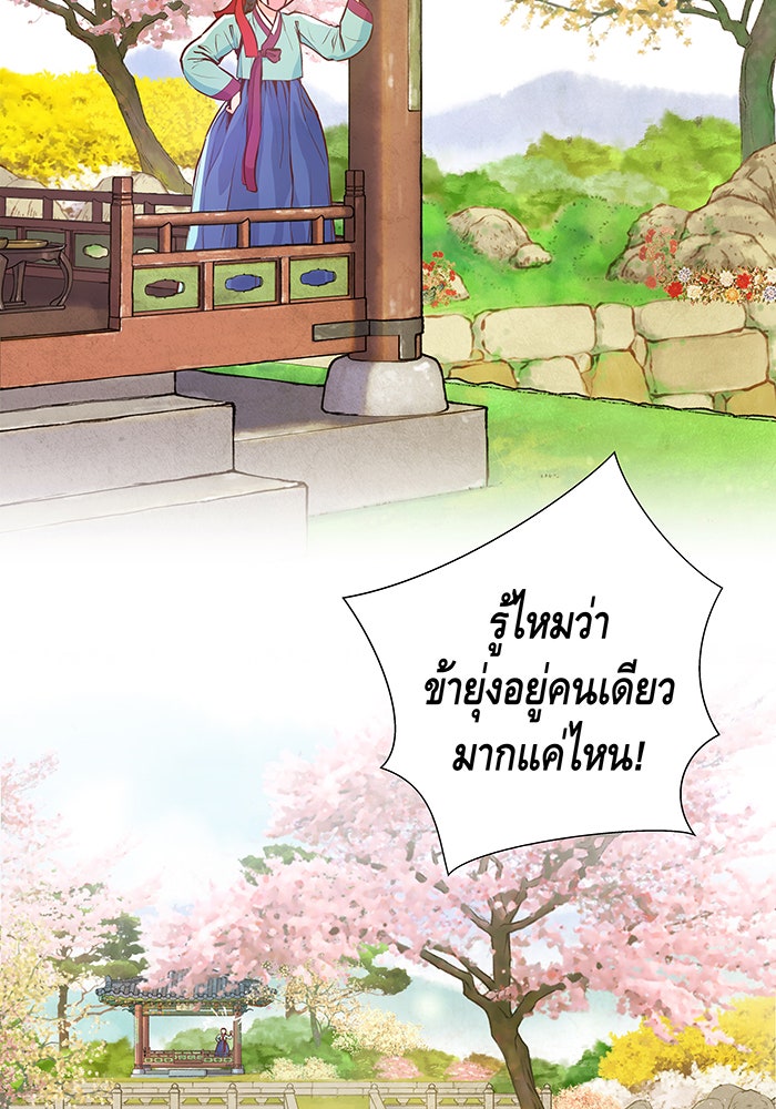 นางในหัวใจแกร่ง [The Red Sleeve] - หน้า 42