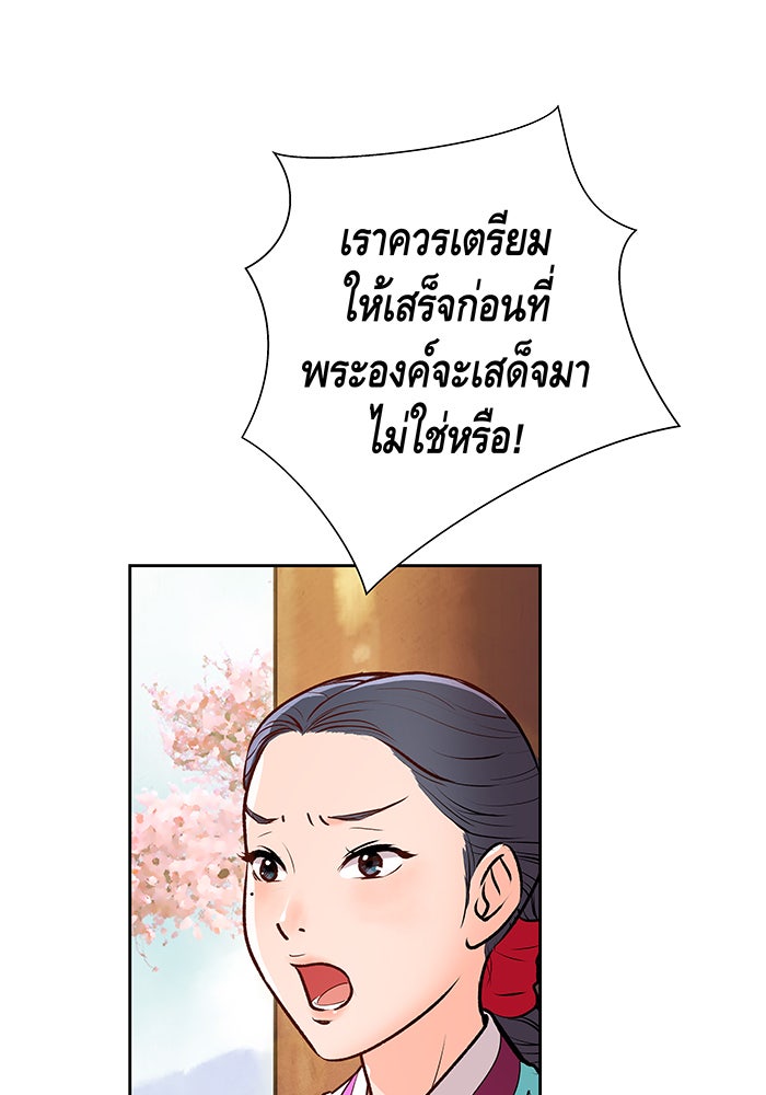 นางในหัวใจแกร่ง [The Red Sleeve] - หน้า 44