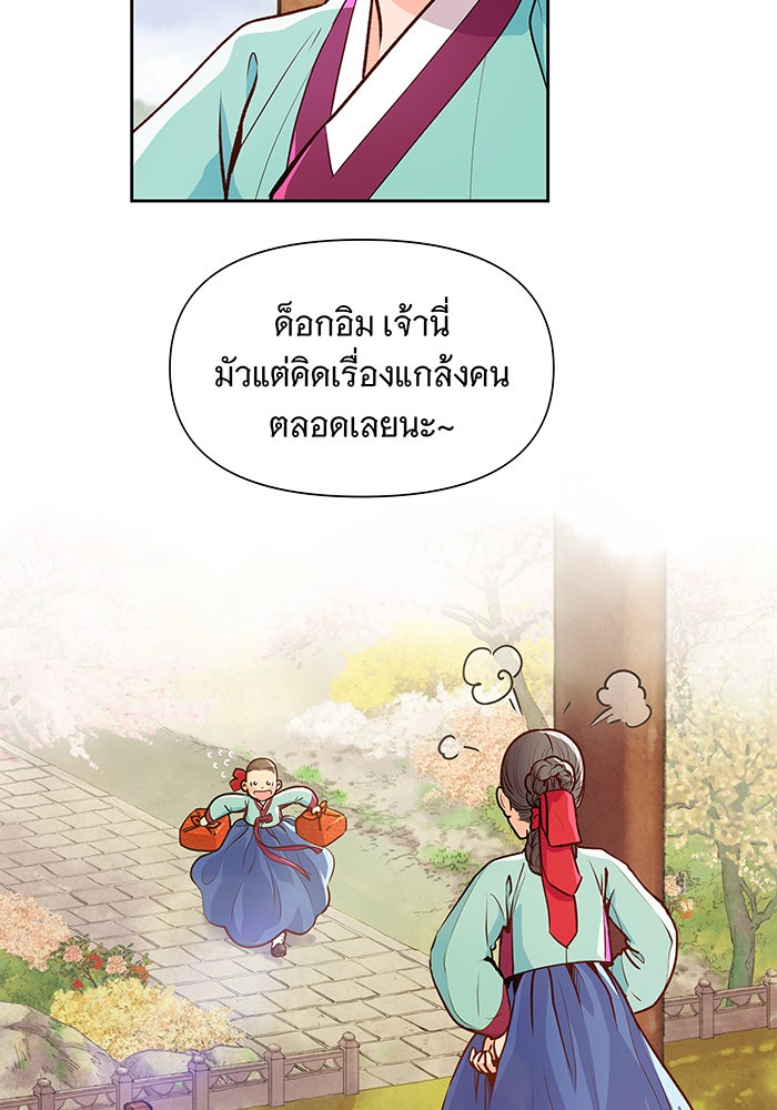 นางในหัวใจแกร่ง [The Red Sleeve] - หน้า 45