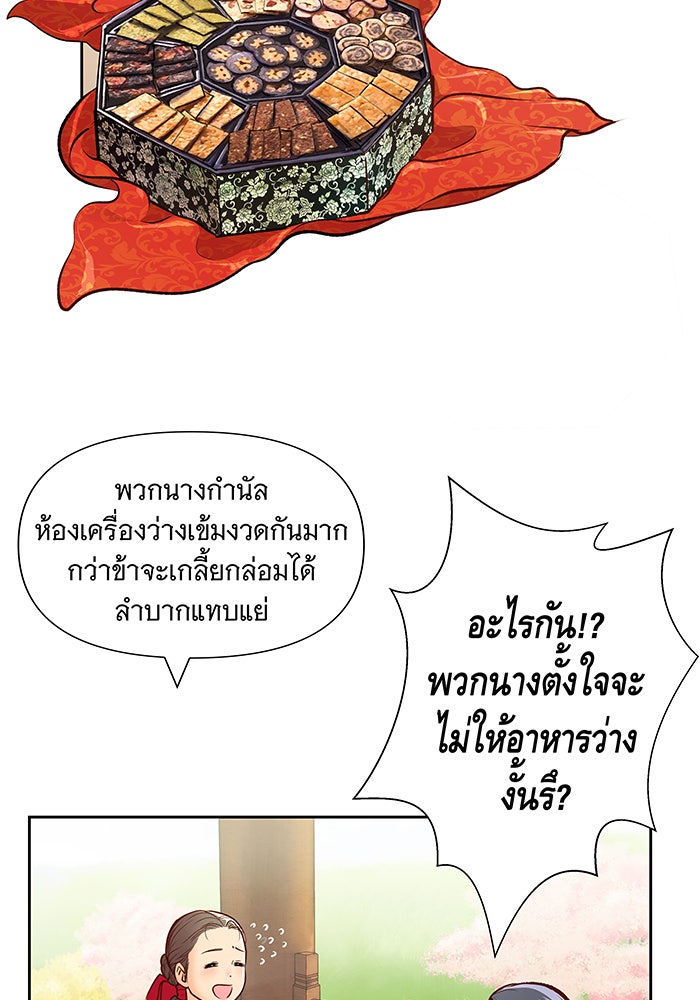 นางในหัวใจแกร่ง [The Red Sleeve] - หน้า 50
