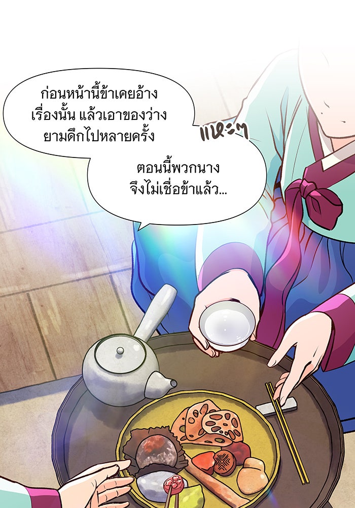 นางในหัวใจแกร่ง [The Red Sleeve] - หน้า 52