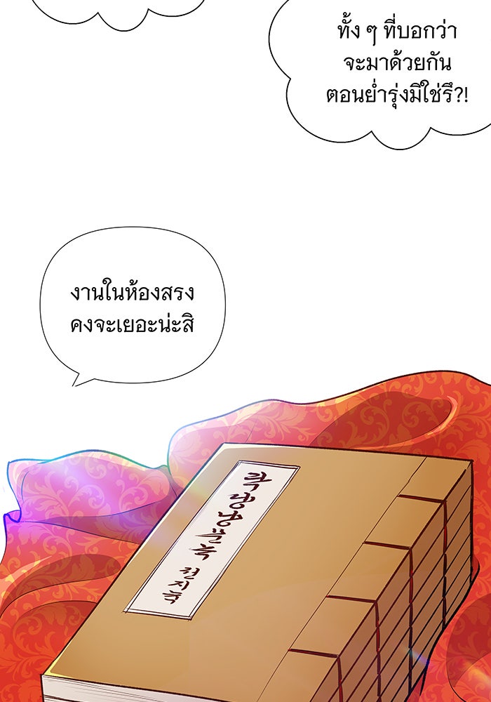 นางในหัวใจแกร่ง [The Red Sleeve] - หน้า 55