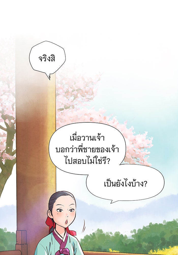 นางในหัวใจแกร่ง [The Red Sleeve] - หน้า 61