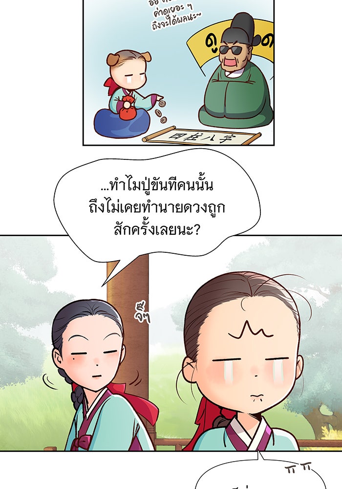 นางในหัวใจแกร่ง [The Red Sleeve] - หน้า 64