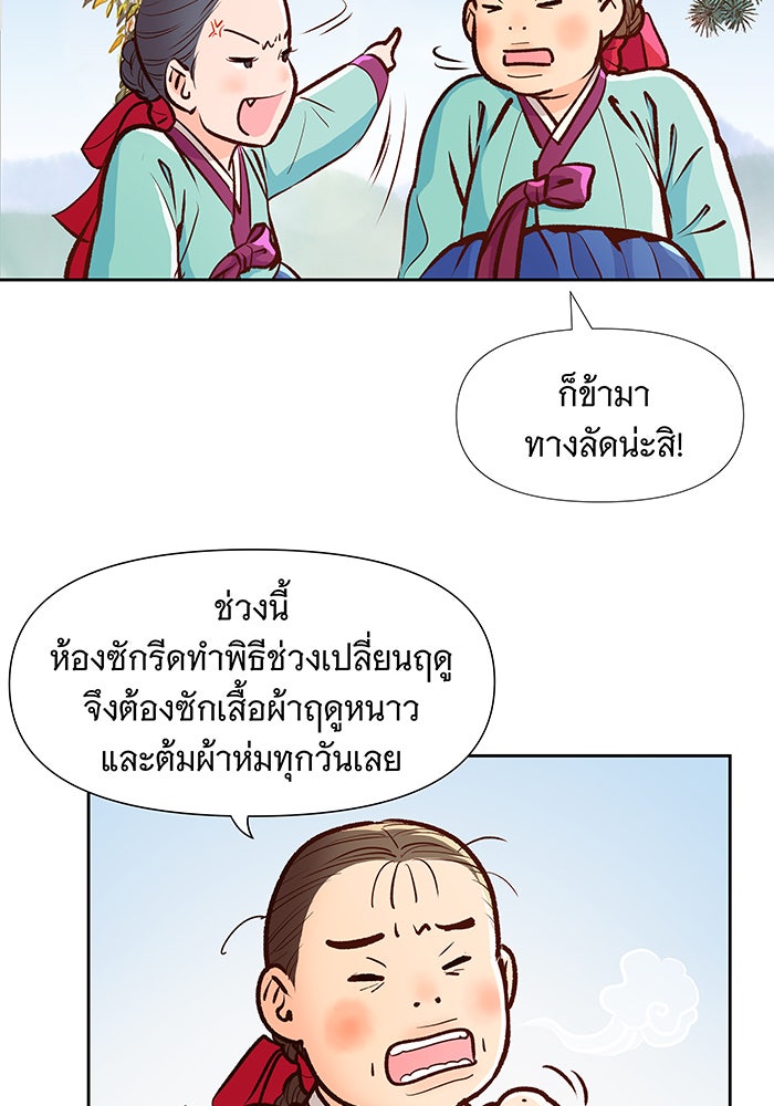 นางในหัวใจแกร่ง [The Red Sleeve] - หน้า 15