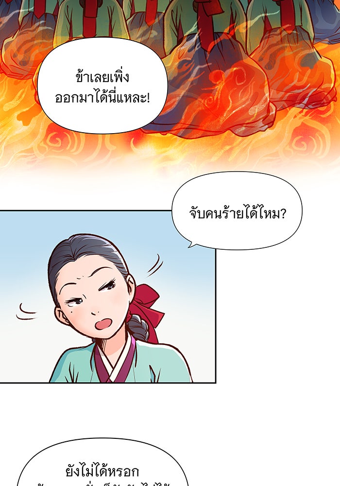 นางในหัวใจแกร่ง [The Red Sleeve] - หน้า 23