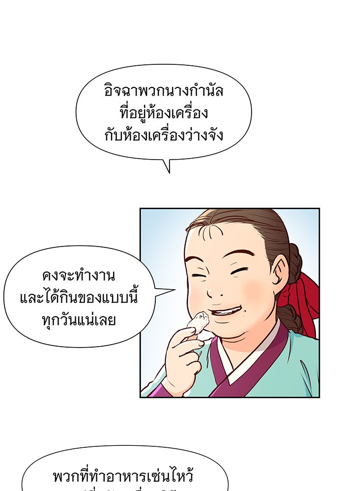 นางในหัวใจแกร่ง [The Red Sleeve] - หน้า 27