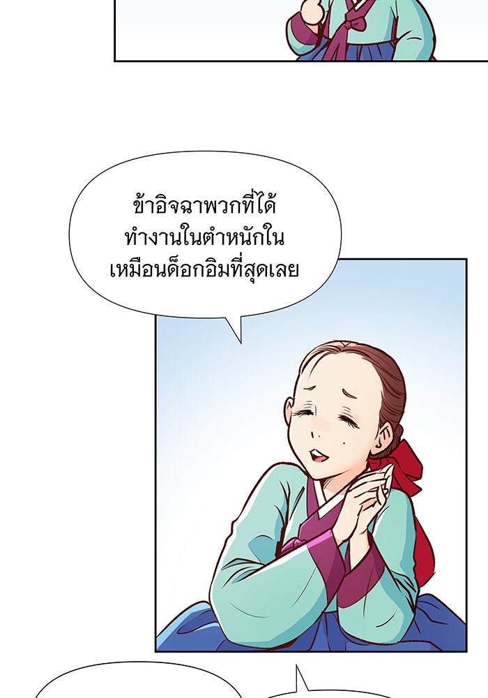 นางในหัวใจแกร่ง [The Red Sleeve] - หน้า 29