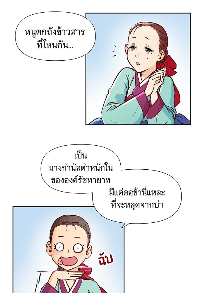 นางในหัวใจแกร่ง [The Red Sleeve] - หน้า 31