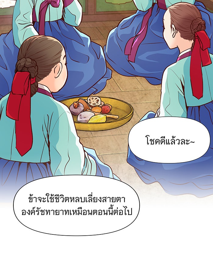 นางในหัวใจแกร่ง [The Red Sleeve] - หน้า 33