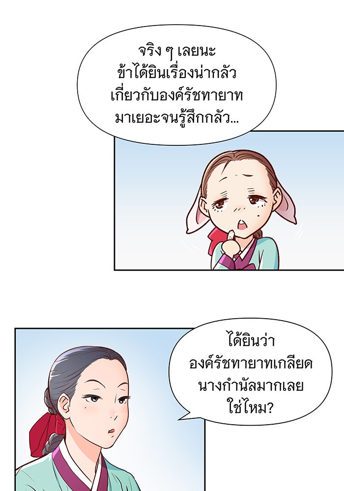 นางในหัวใจแกร่ง [The Red Sleeve] - หน้า 34
