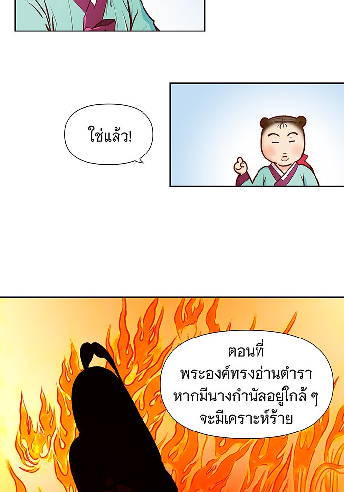 นางในหัวใจแกร่ง [The Red Sleeve] - หน้า 35
