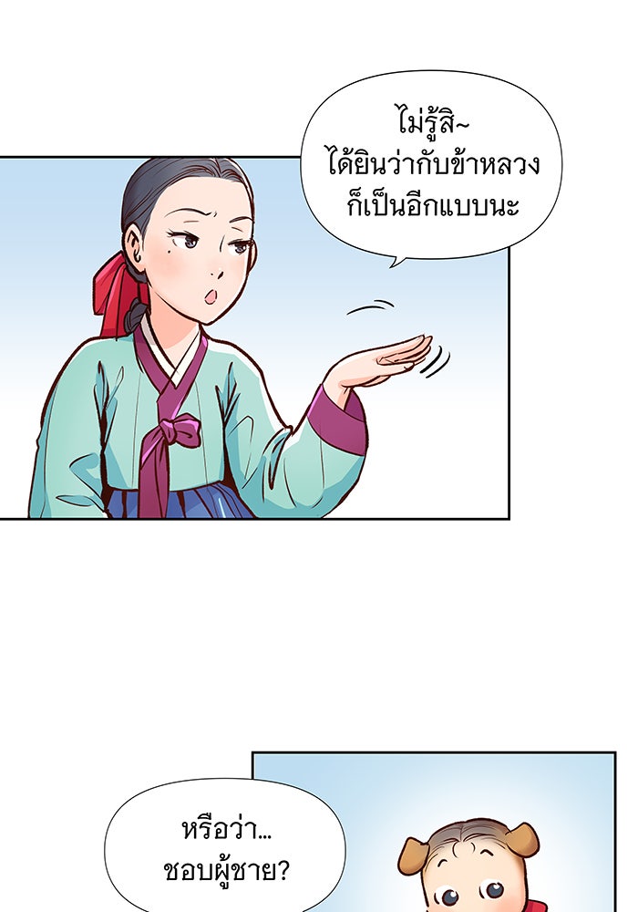 นางในหัวใจแกร่ง [The Red Sleeve] - หน้า 42