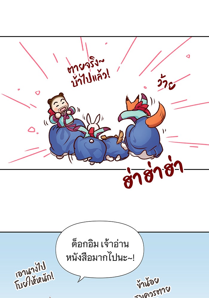 นางในหัวใจแกร่ง [The Red Sleeve] - หน้า 44