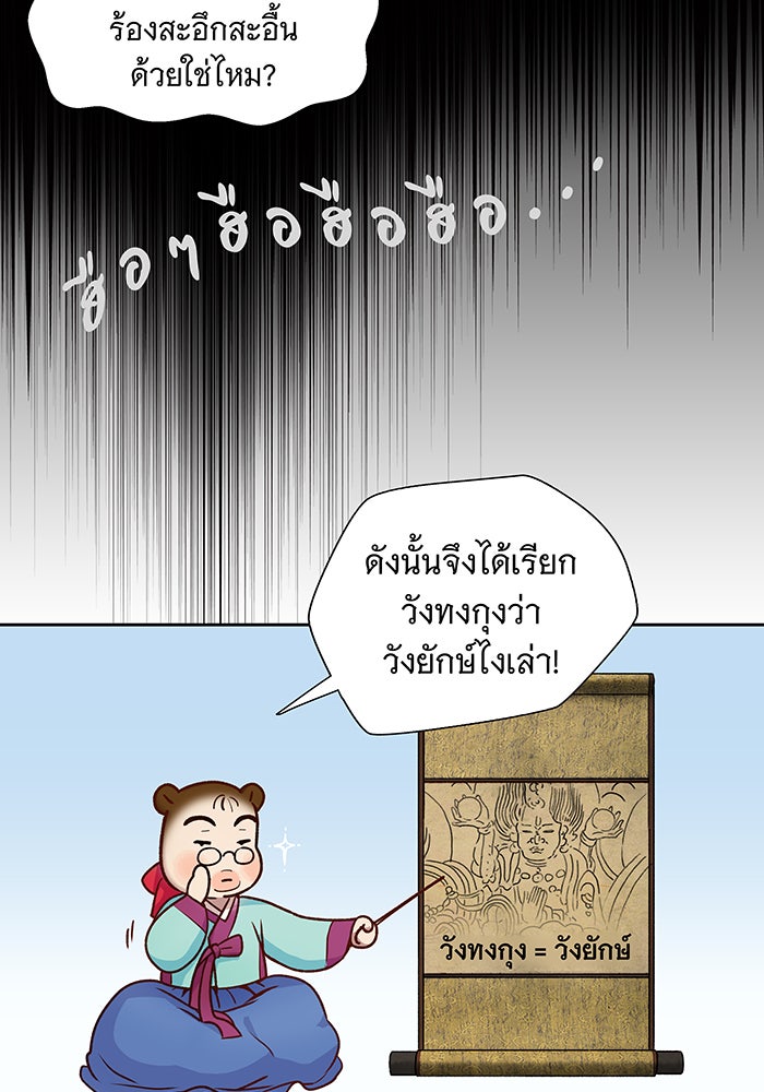 นางในหัวใจแกร่ง [The Red Sleeve] - หน้า 49