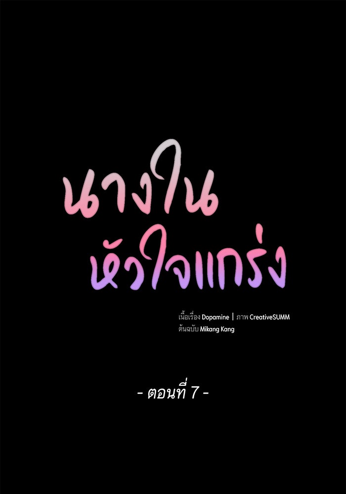 นางในหัวใจแกร่ง [The Red Sleeve] - หน้า 5