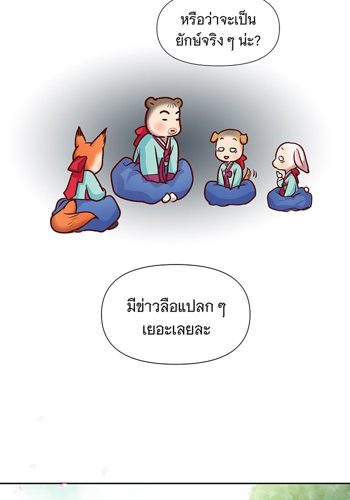 นางในหัวใจแกร่ง [The Red Sleeve] - หน้า 51