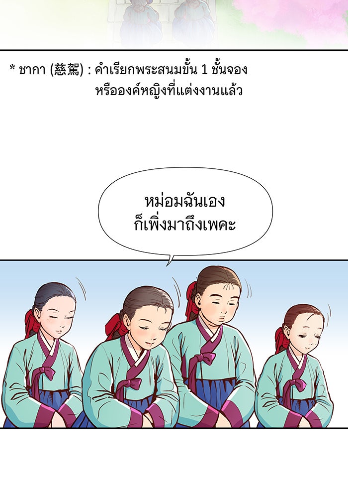 นางในหัวใจแกร่ง [The Red Sleeve] - หน้า 57