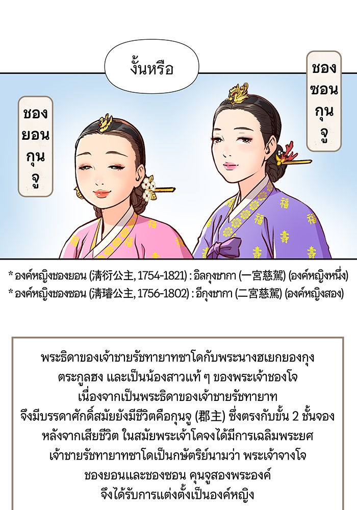นางในหัวใจแกร่ง [The Red Sleeve] - หน้า 58